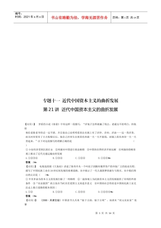 近代中国资本主义的曲折发展要点