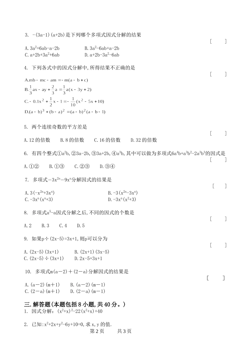 因式分解检测题1_第2页