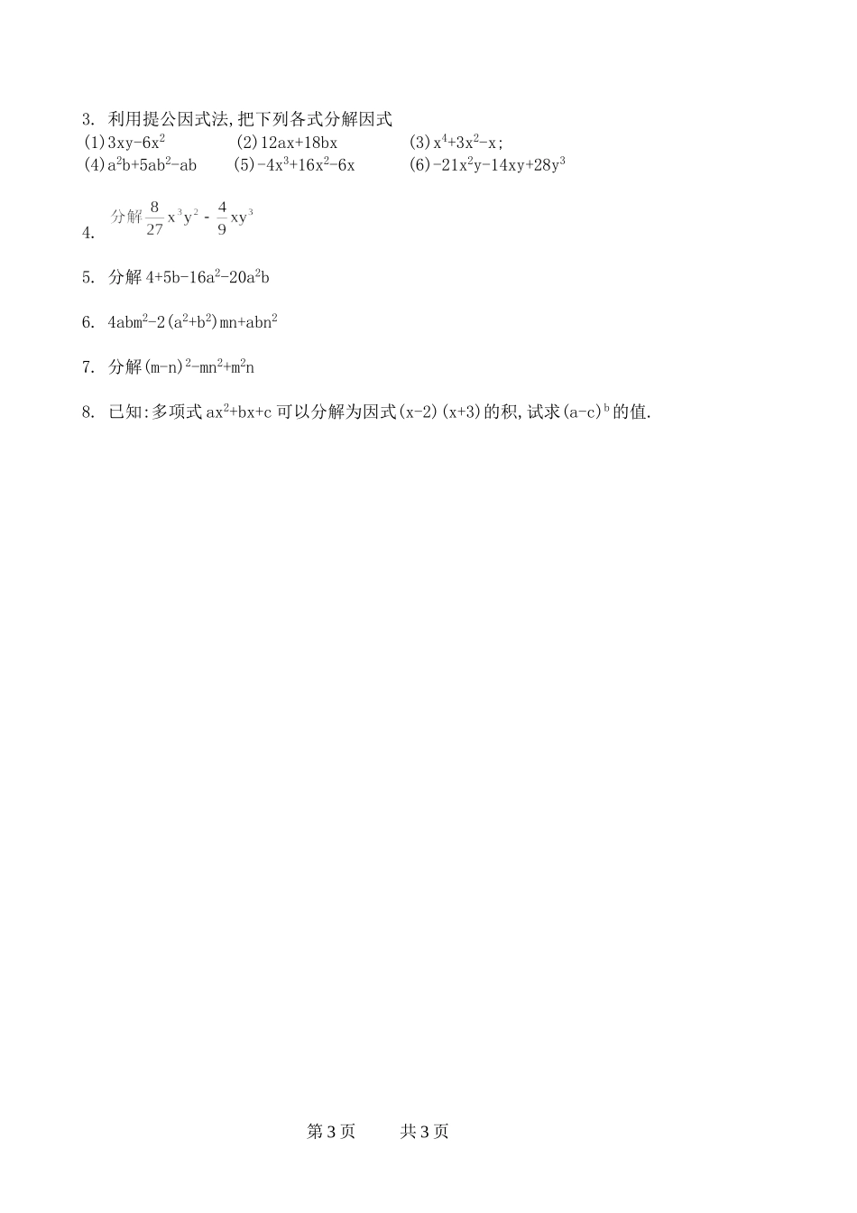 因式分解检测题1_第3页