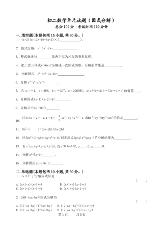 因式分解检测题1