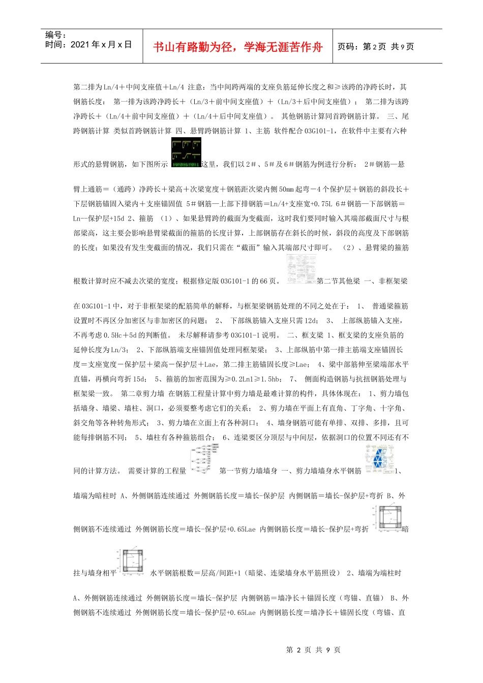 155262_工程预算基本知识_第2页