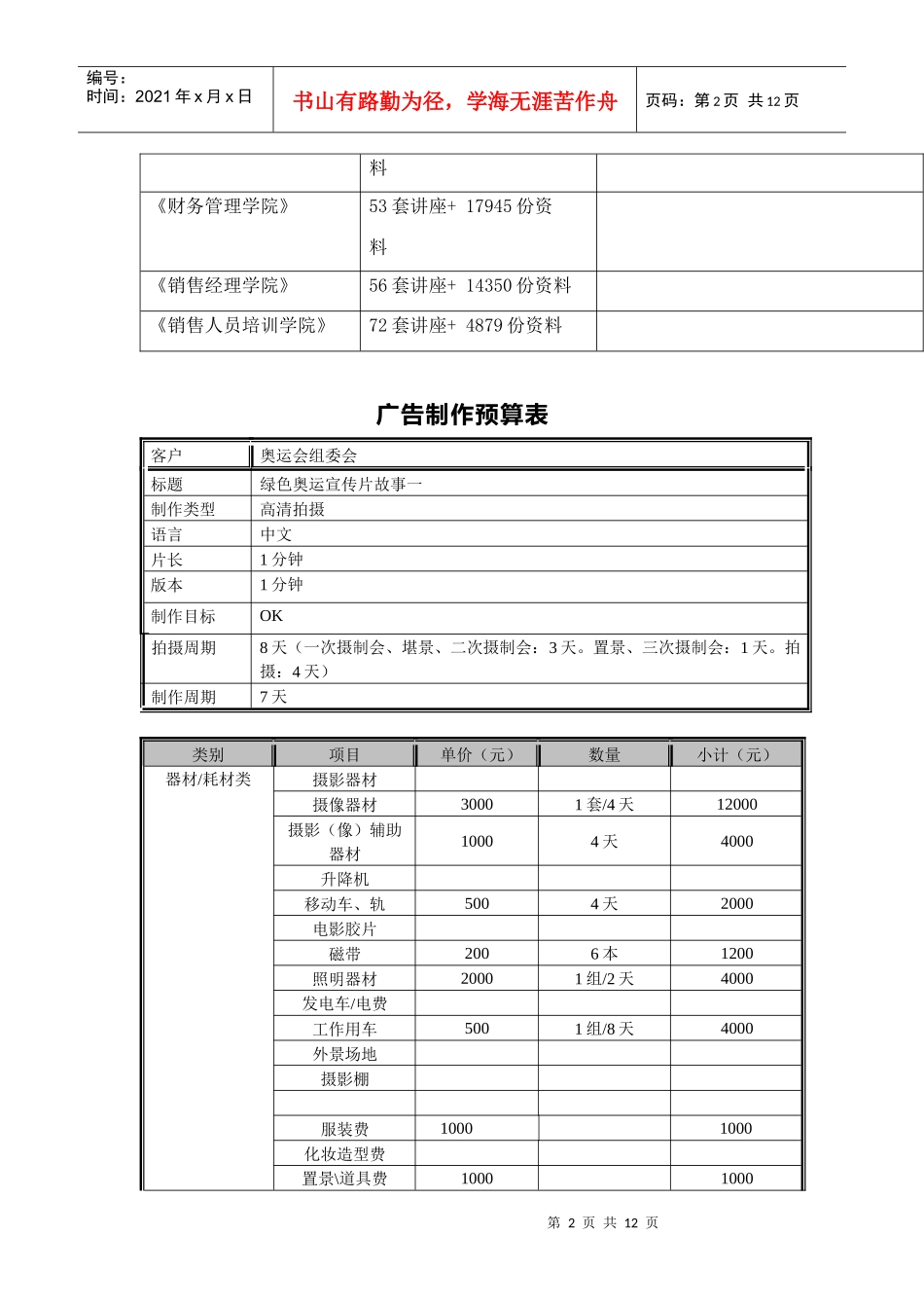 广告制作预算表汇编_第2页