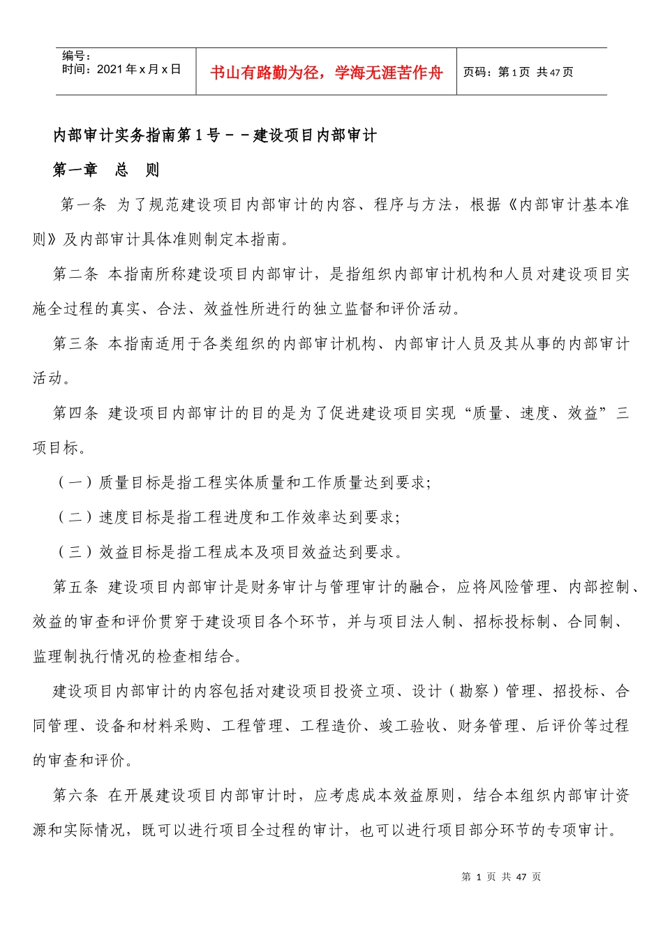 建设项目内部审计及物资采购审计汇编_第1页