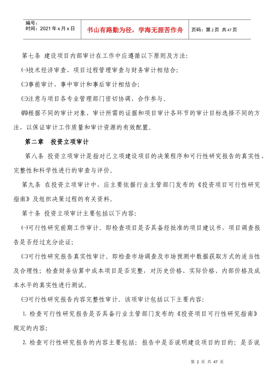 建设项目内部审计及物资采购审计汇编_第2页