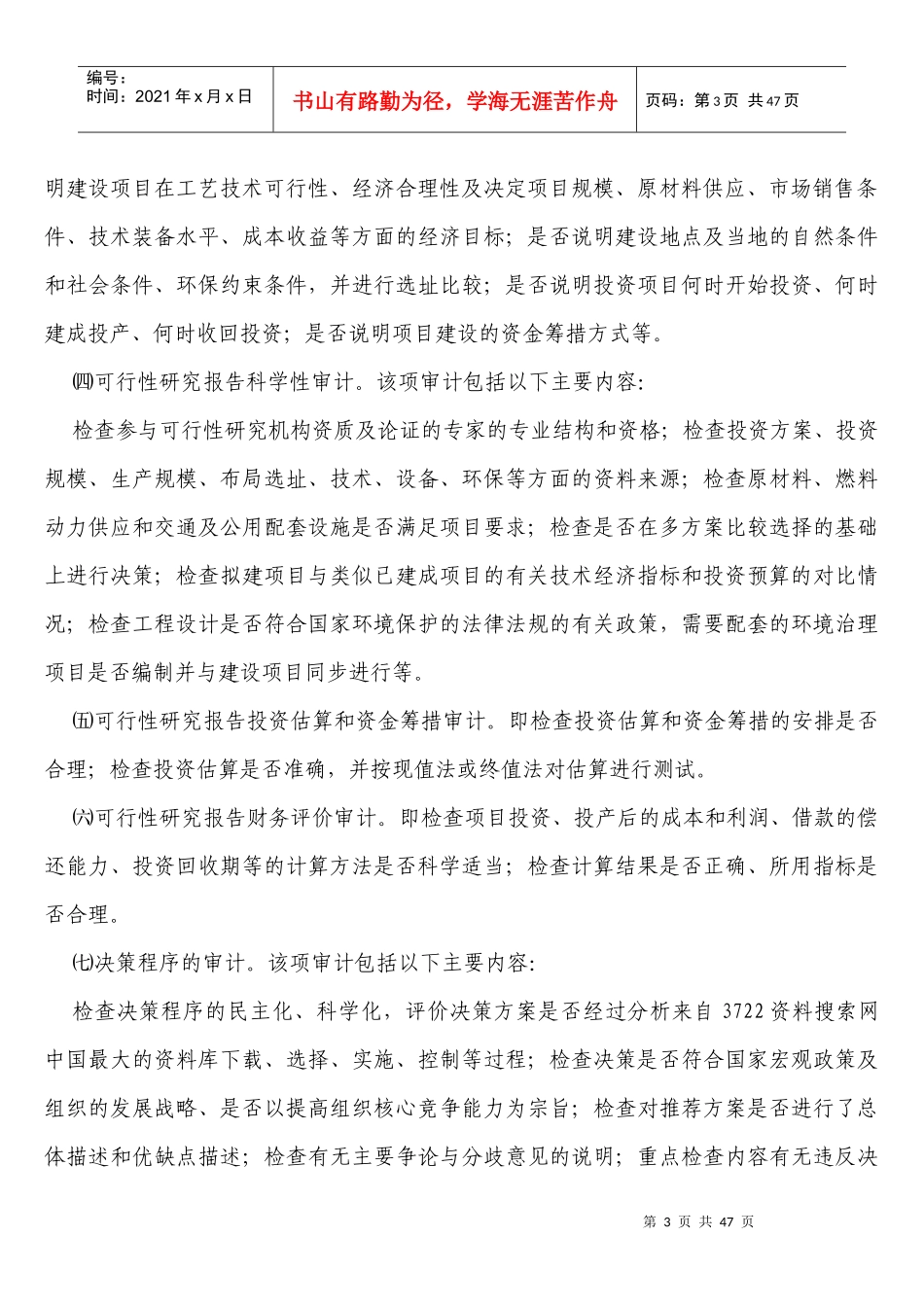 建设项目内部审计及物资采购审计汇编_第3页