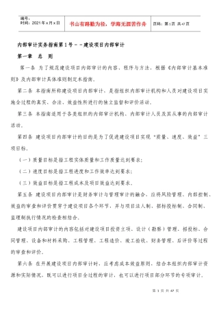 建设项目内部审计及物资采购审计汇编