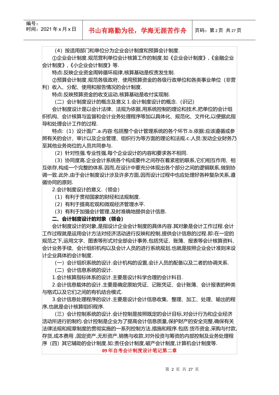 自考会计制度设计相关笔记_第2页