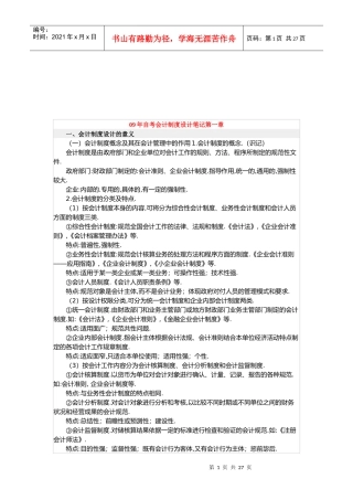 自考会计制度设计相关笔记