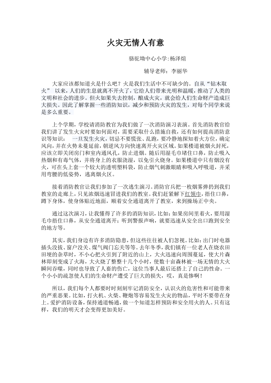 火灾无情人有意_第1页