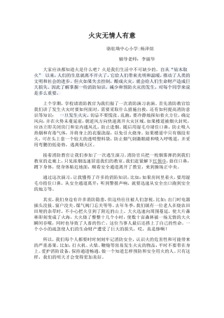 火灾无情人有意