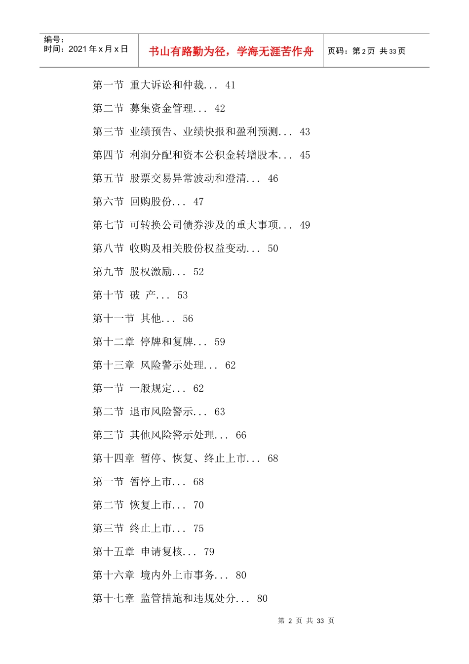 深圳证券交易所创业板股票上市规则大全_第2页