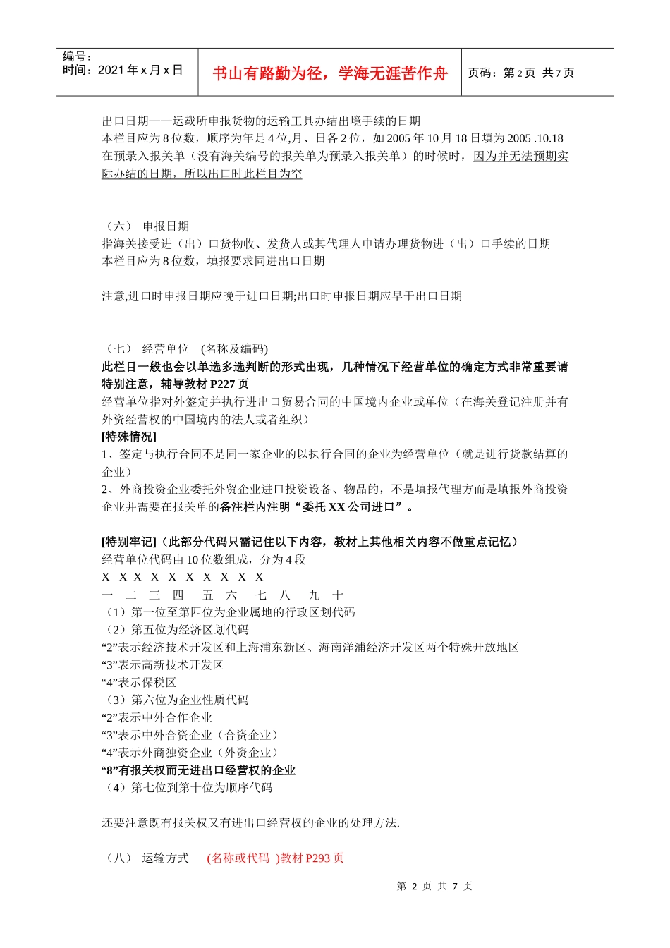 报关单填制规范_第2页