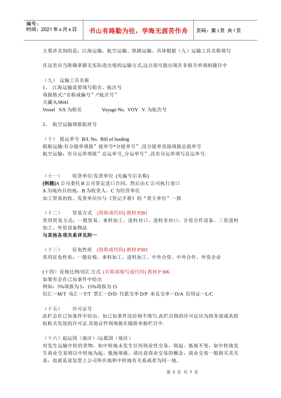 报关单填制规范_第3页