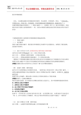 报关单填制规范