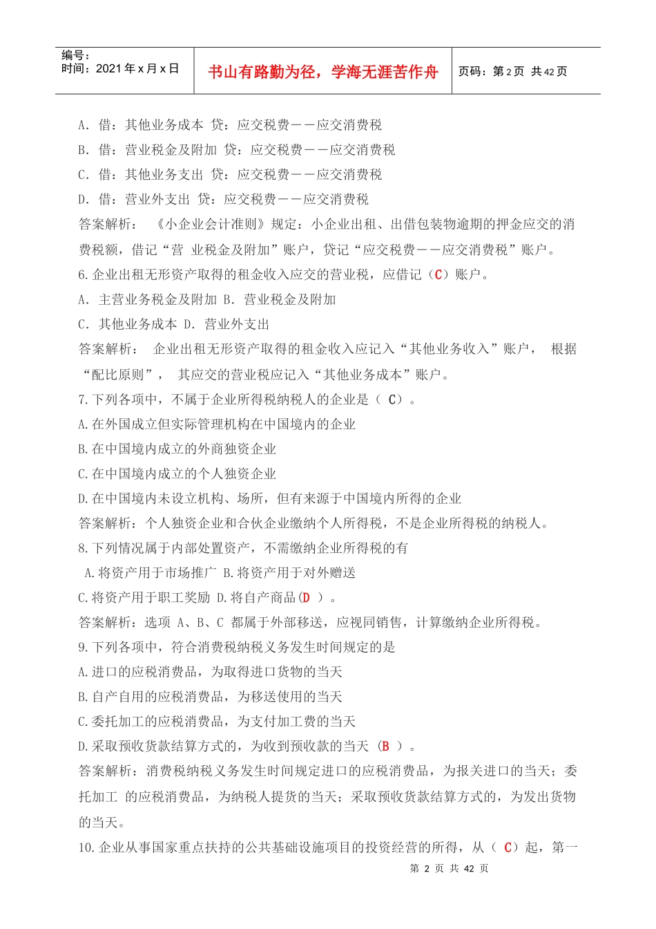 小企业纳税会计实务_第2页