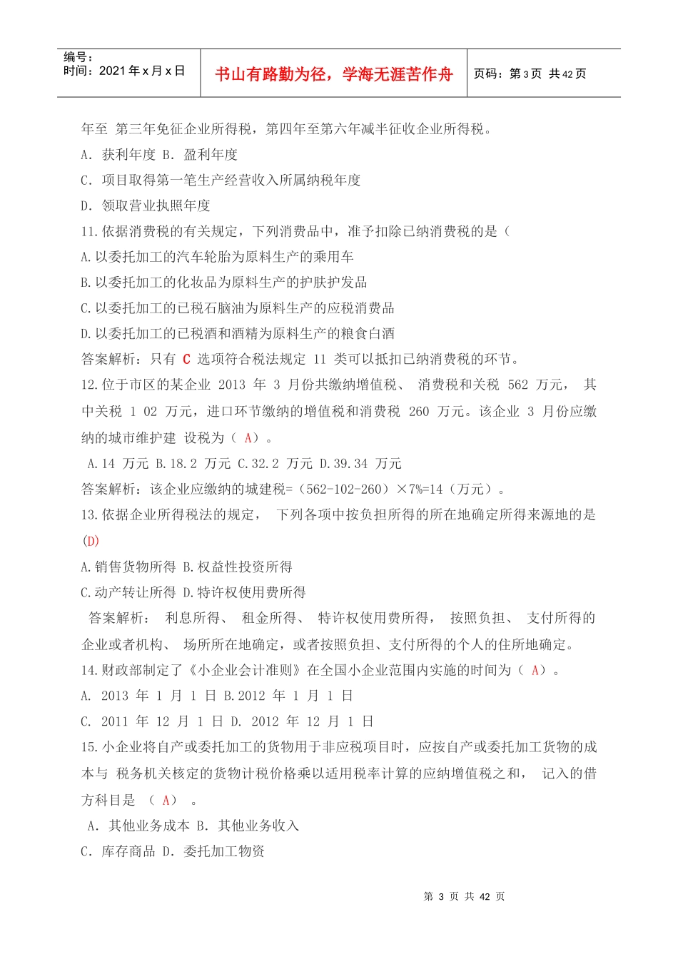 小企业纳税会计实务_第3页