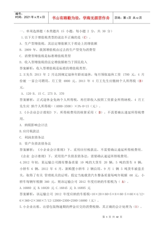 小企业纳税会计实务