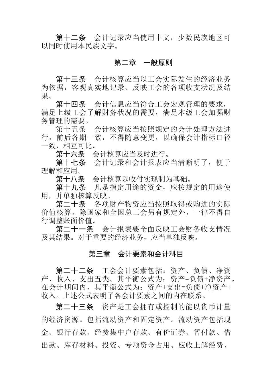 工会会计制度_第2页