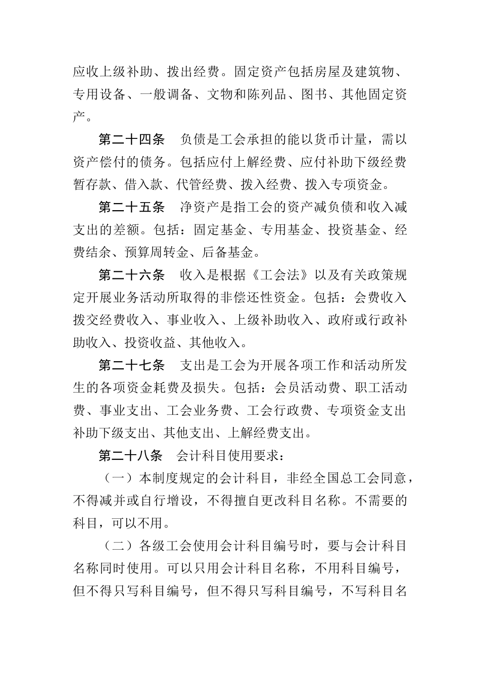 工会会计制度_第3页