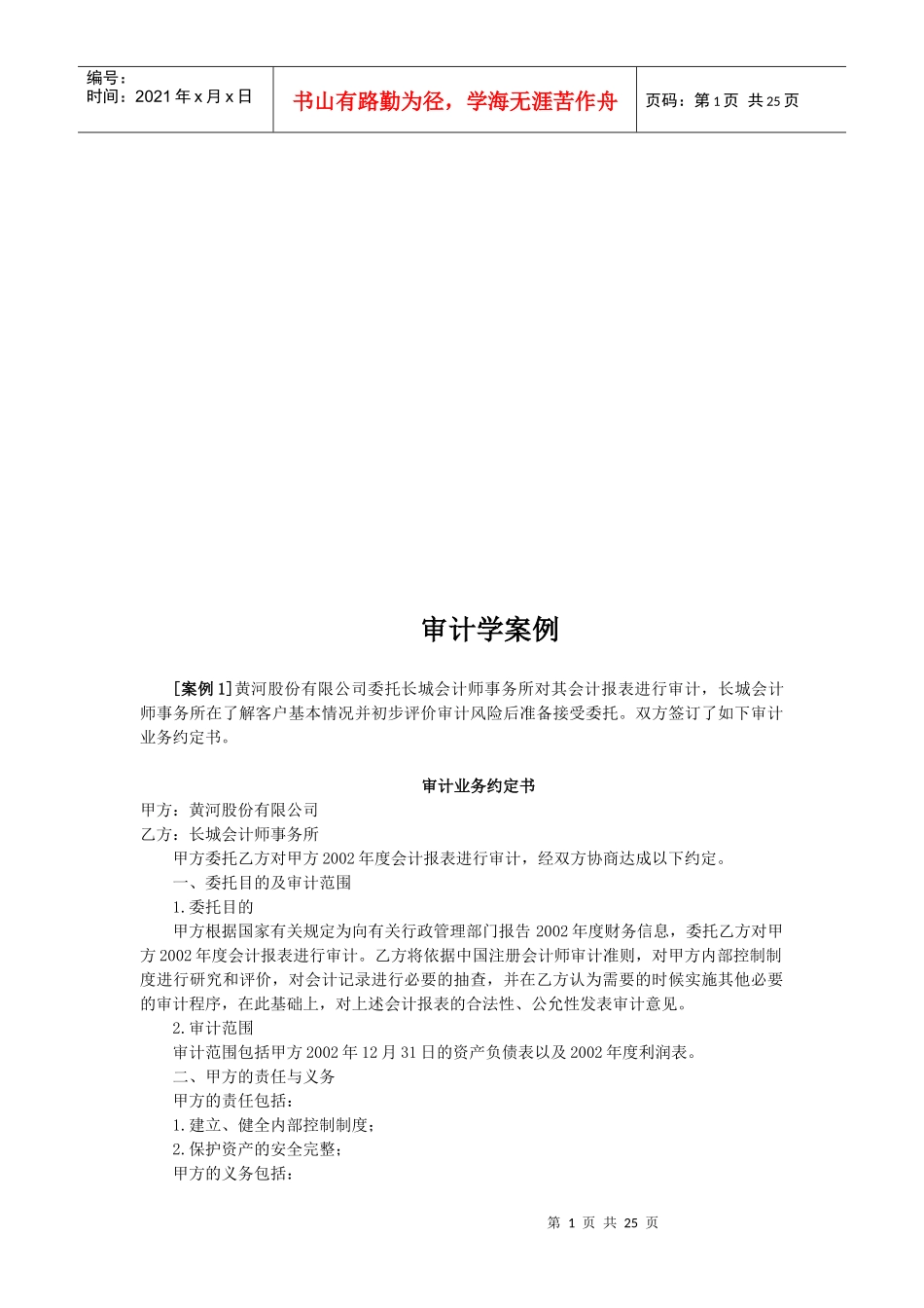 审计学案例汇总_第1页