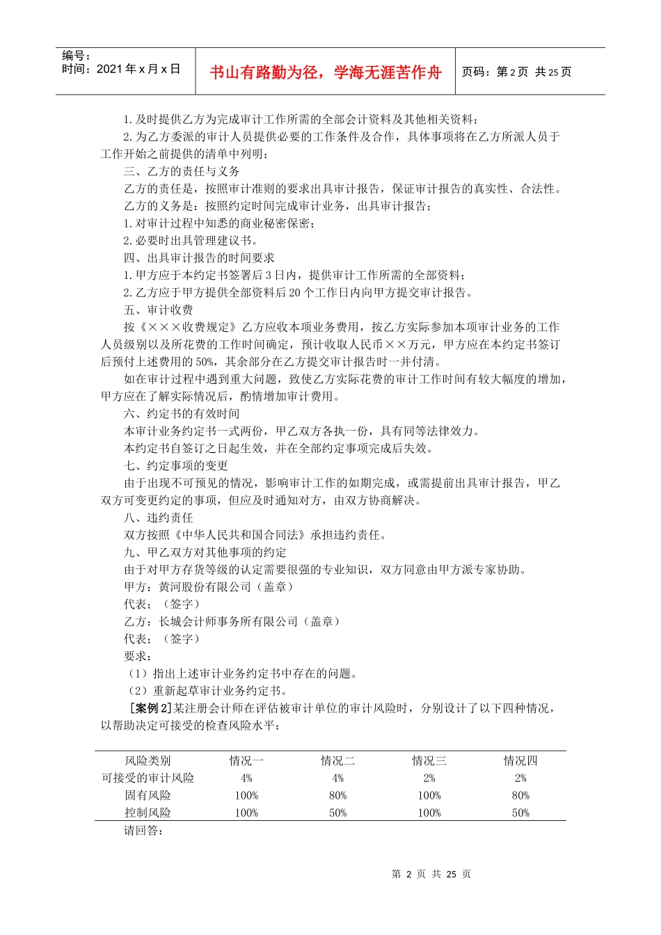 审计学案例汇总_第2页