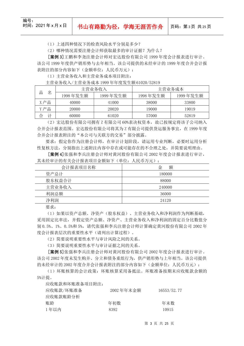 审计学案例汇总_第3页