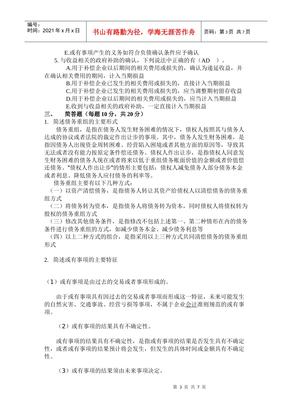 会计政策与判断作业三_第3页