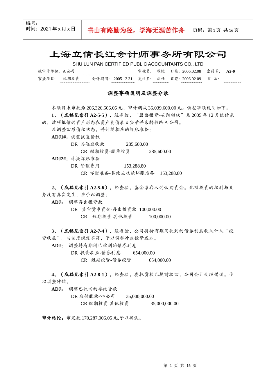 工作底稿—短期投资_第1页
