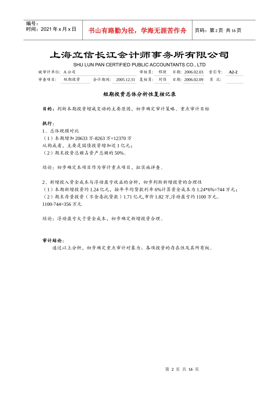 工作底稿—短期投资_第2页