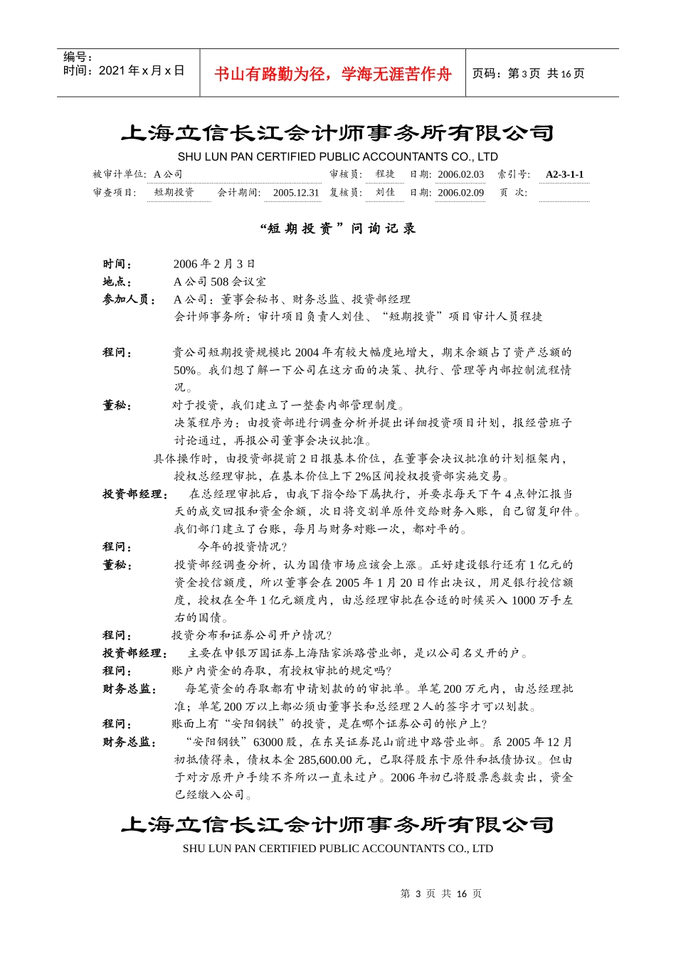 工作底稿—短期投资_第3页