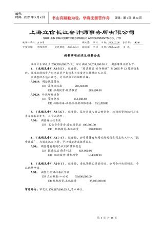 工作底稿—短期投资