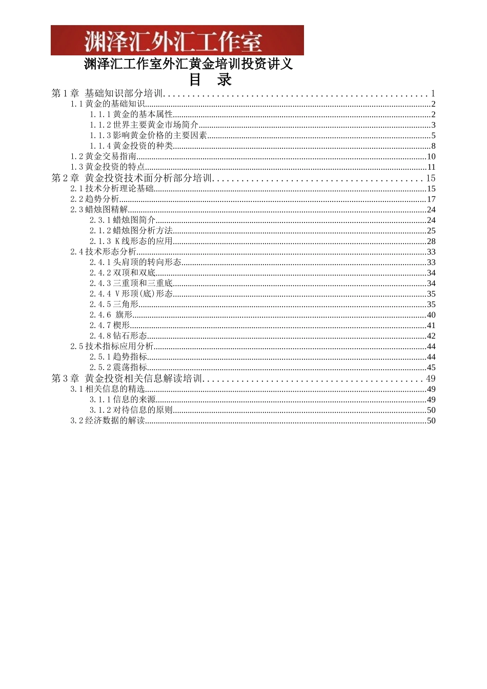 外汇黄金培训投资讲义_第1页