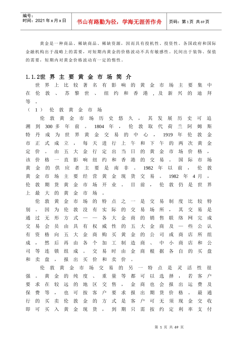 外汇黄金培训投资讲义_第3页