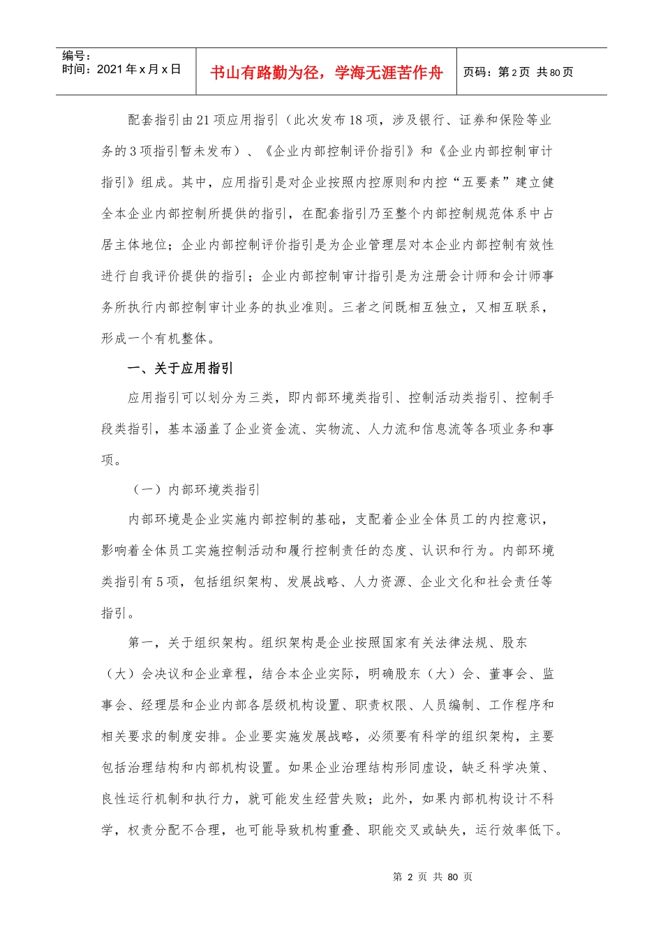 企业内部控制的应用指引_第2页