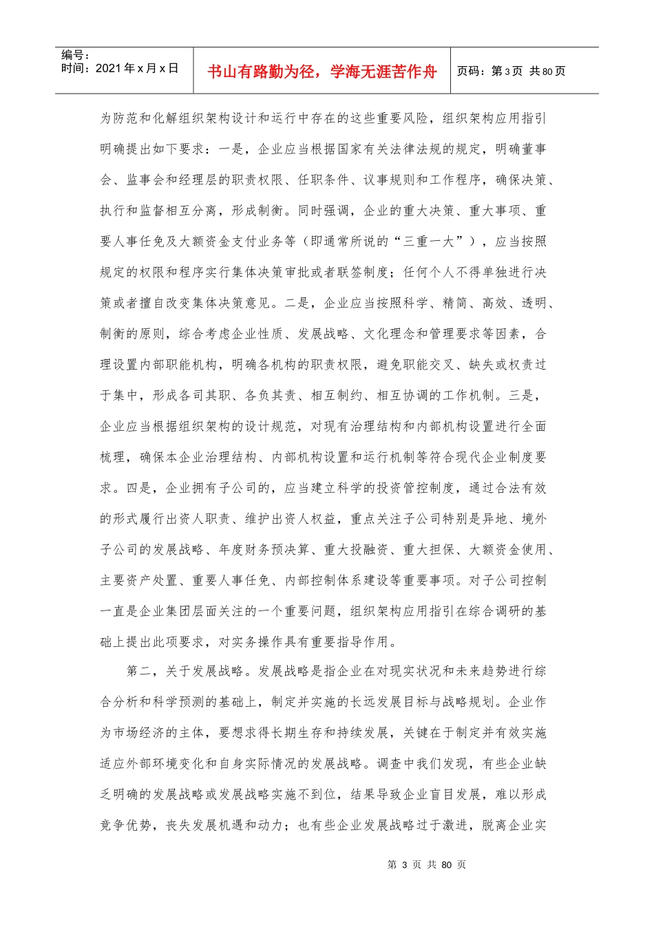 企业内部控制的应用指引_第3页