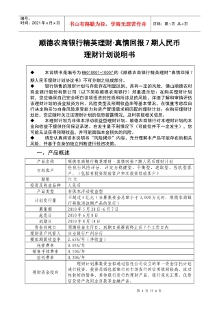 顺德农商银行精英理财真情回报7期人民币
