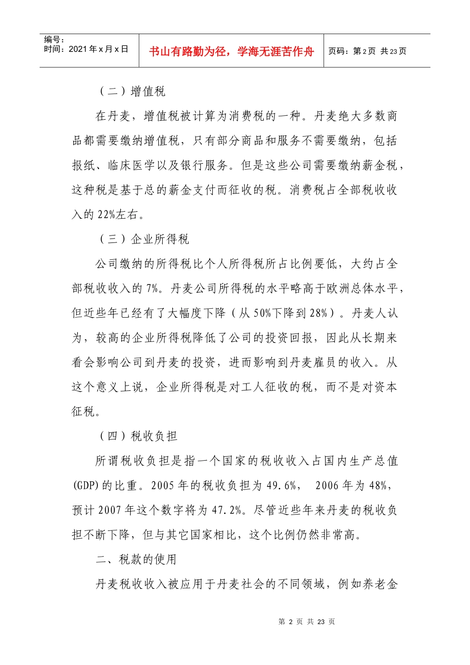 丹麦税制简介_第2页