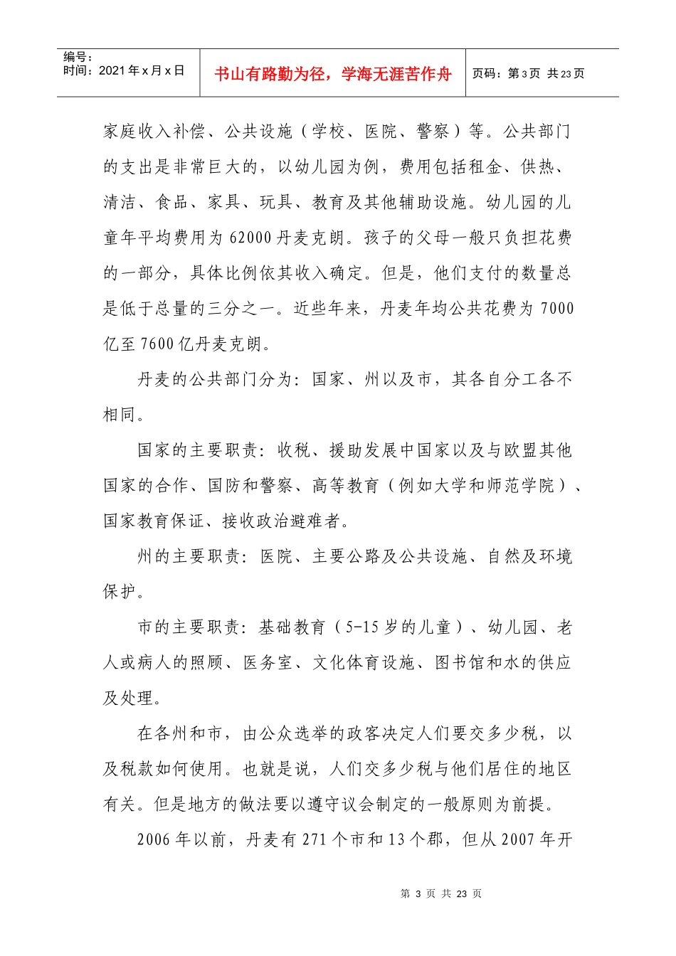 丹麦税制简介_第3页