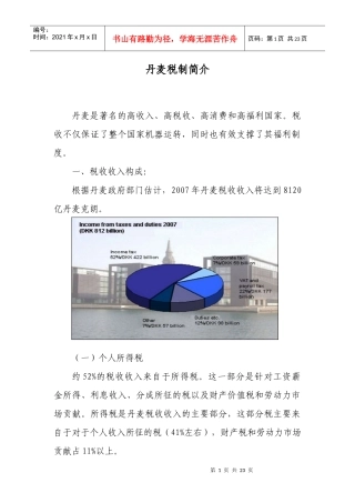 丹麦税制简介