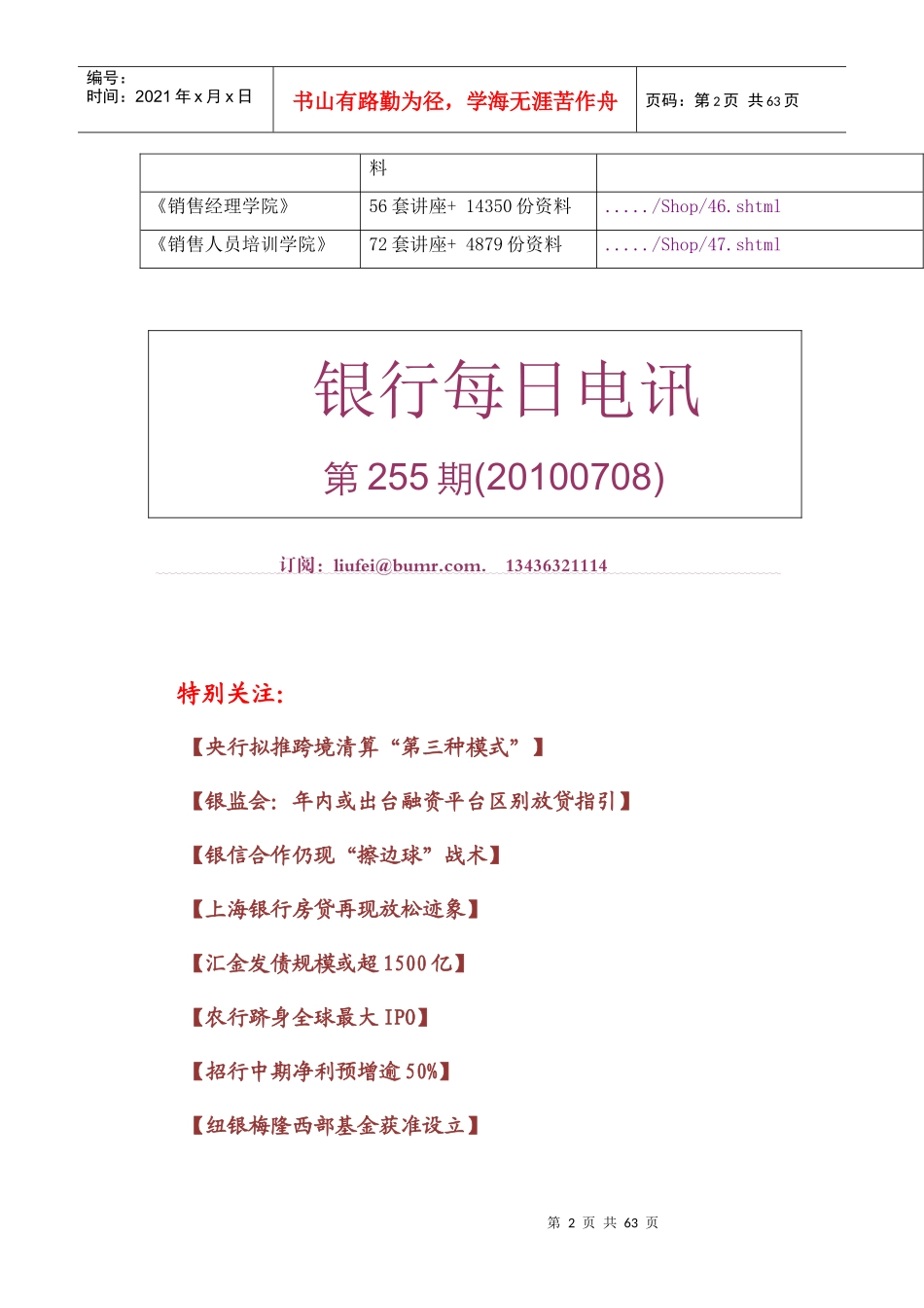 漫谈银行每日电讯_第2页