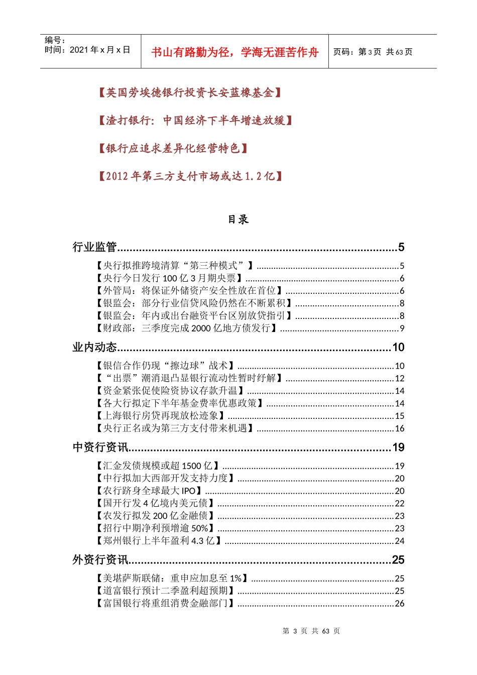 漫谈银行每日电讯_第3页