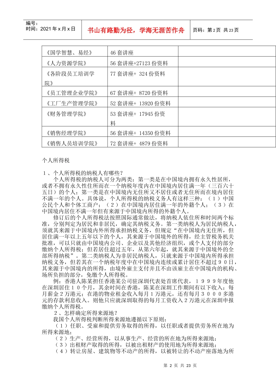 个人所得税的相关知识_第2页