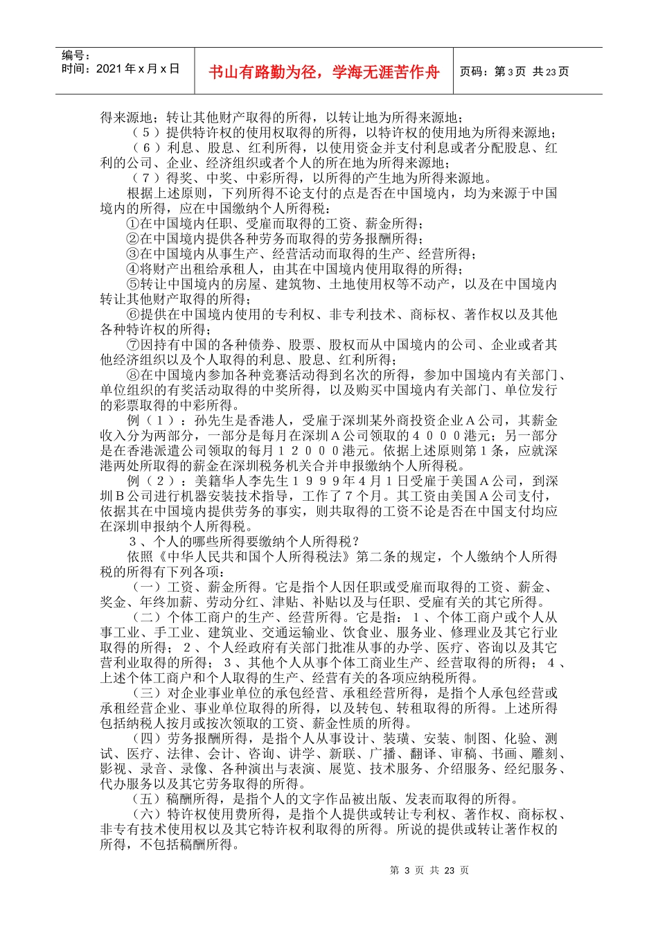 个人所得税的相关知识_第3页
