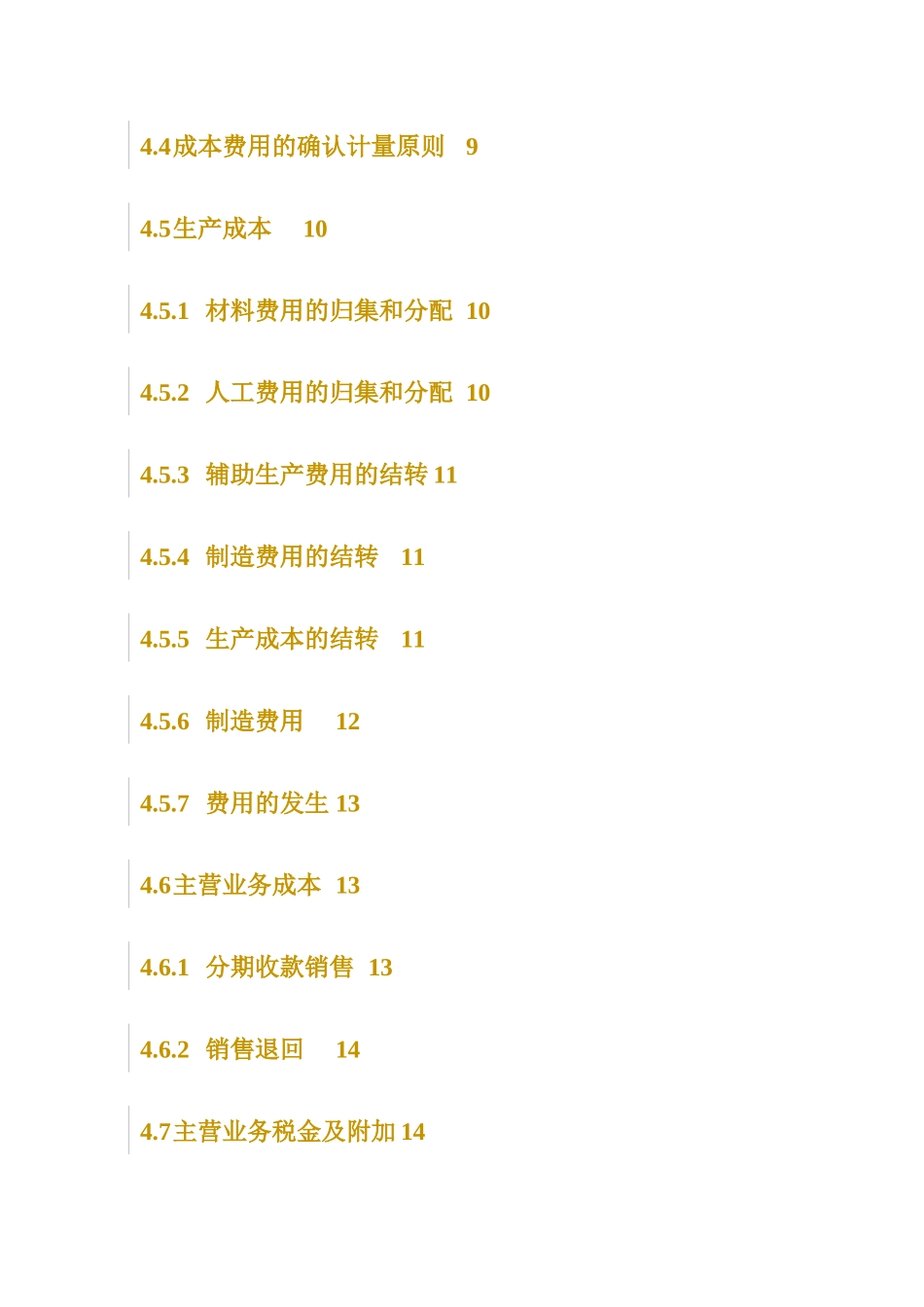 收入成本费用_第2页