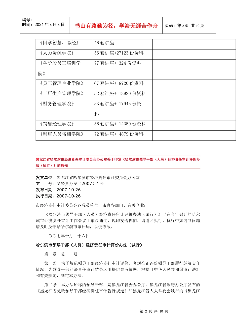 哈尔滨市领导干部经济责任审计评价制度_第2页