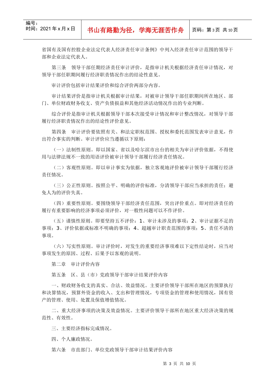 哈尔滨市领导干部经济责任审计评价制度_第3页