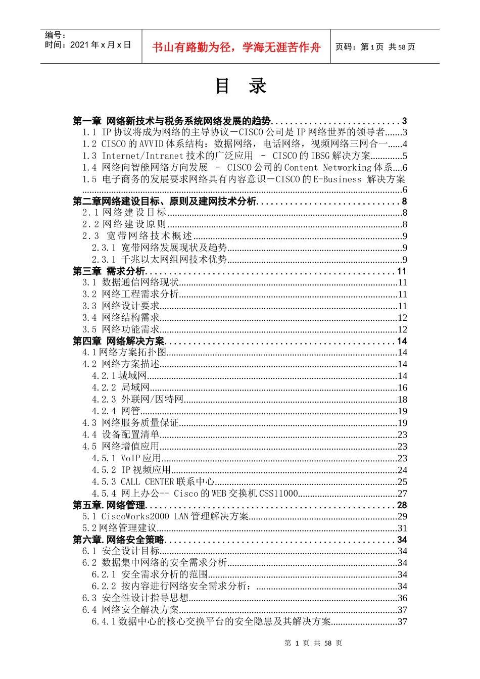网络新技术和税务系统网络发展趋势_第1页