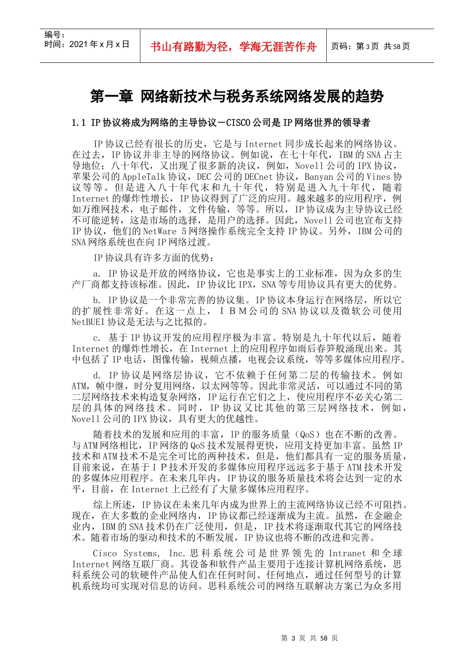 网络新技术和税务系统网络发展趋势_第3页