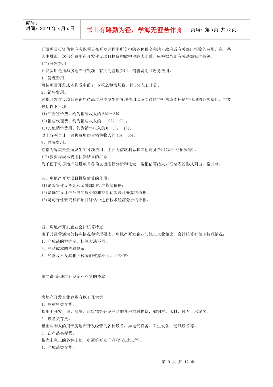 房地产开发企业会计讲座_第3页