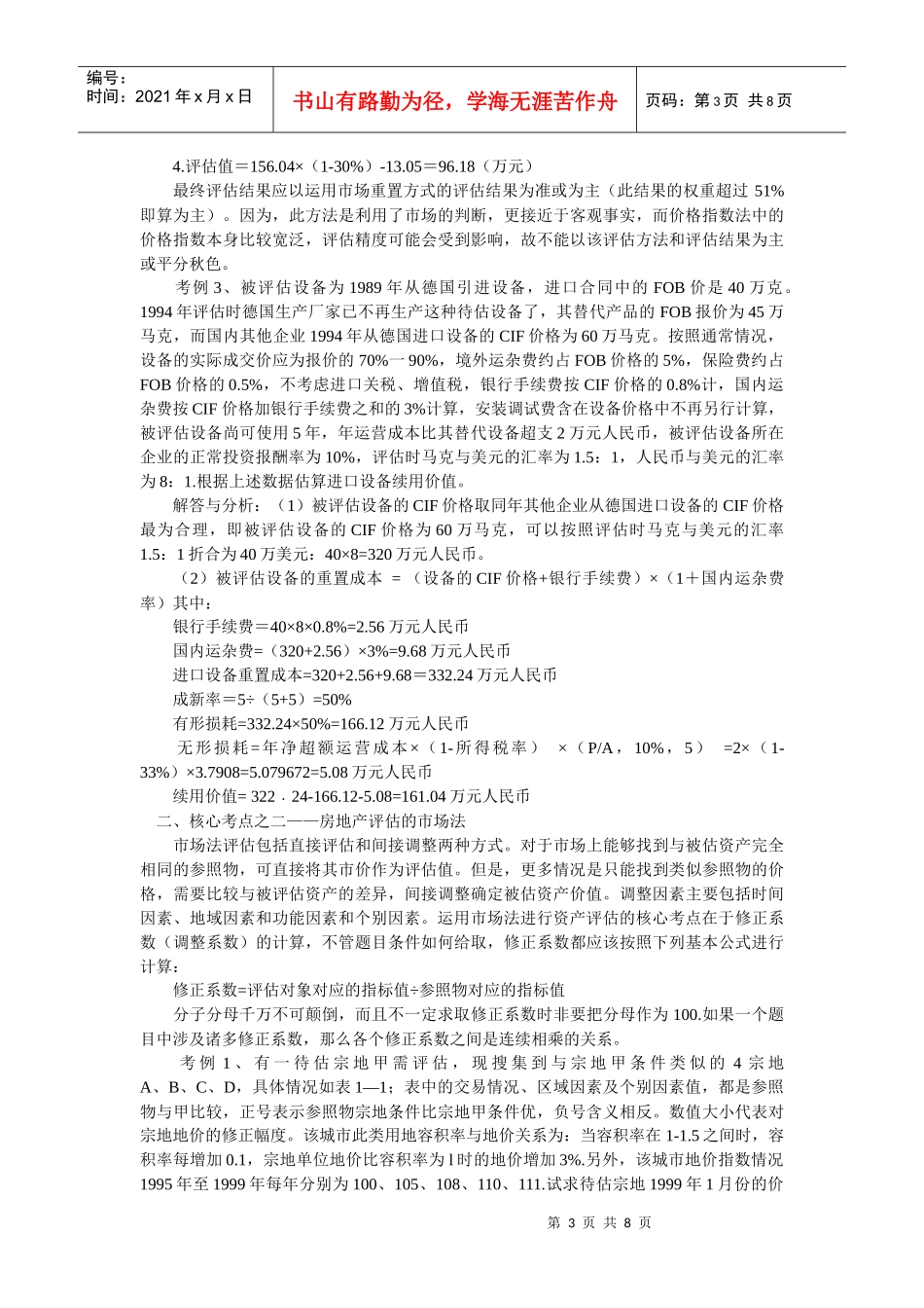 自考“资产评估”计算题核心考点_第3页